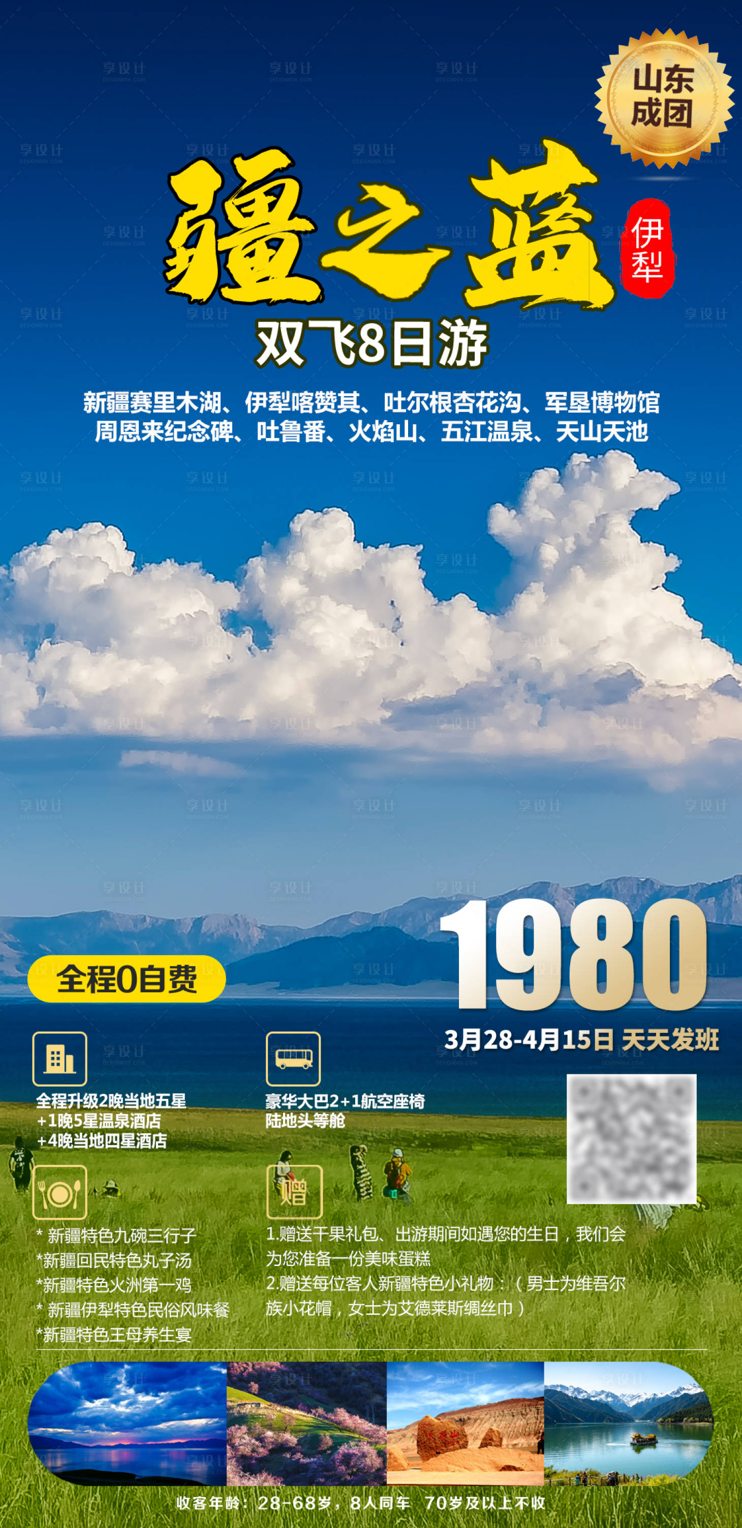 源文件下載【享設(shè)計(jì)】搜索編號：49000003984851482【新疆藍(lán)】