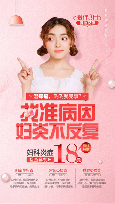 源文件下载【妇科疾病海报】编号：74120003769357014