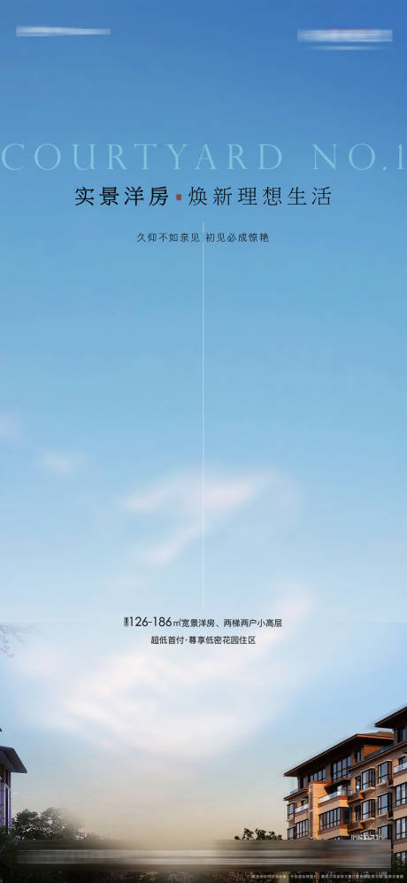 源文件下载【实景洋房海报】编号：73120003762967266