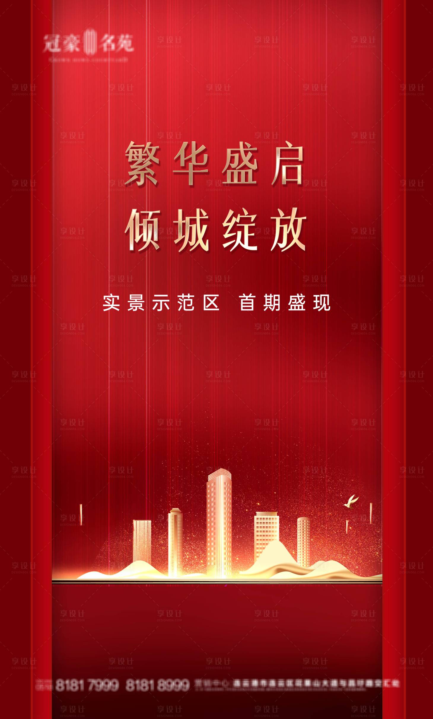 源文件下载【享设计】搜索编号：54100004060866383【红色地产】