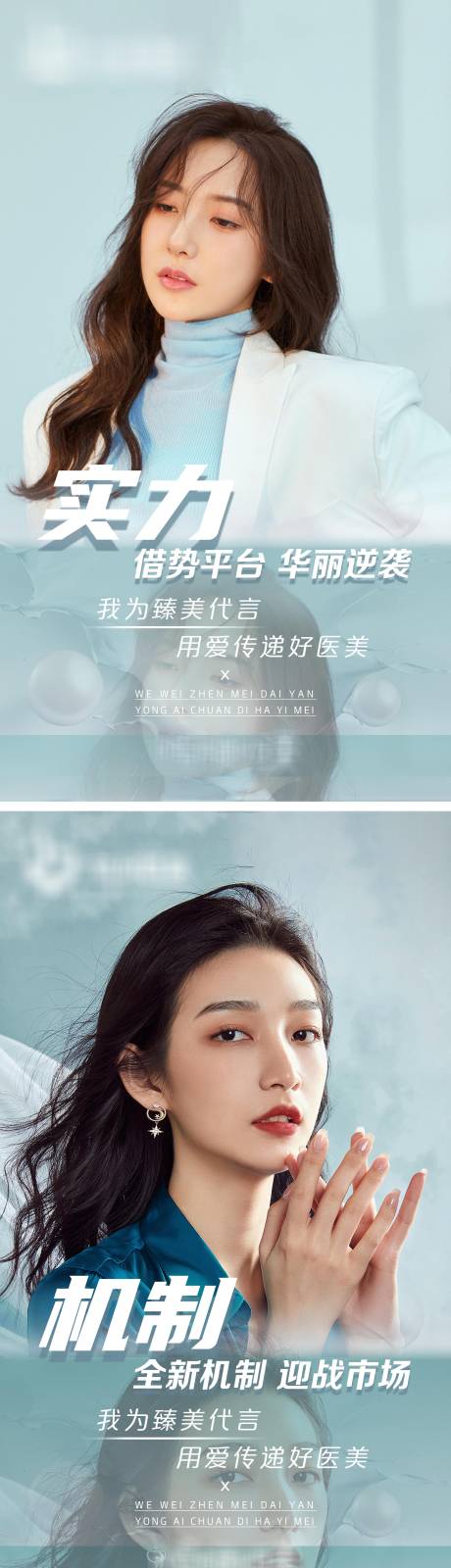源文件下载【医美整形盆友圈海报】编号：34590004041248784