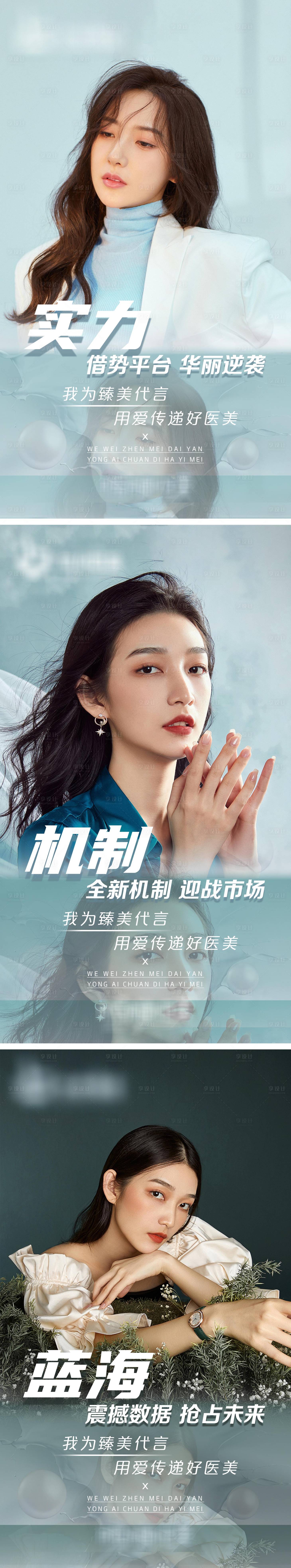 源文件下載【享設計】搜索編號：34590004041248784【醫美整形盆友圈海報】