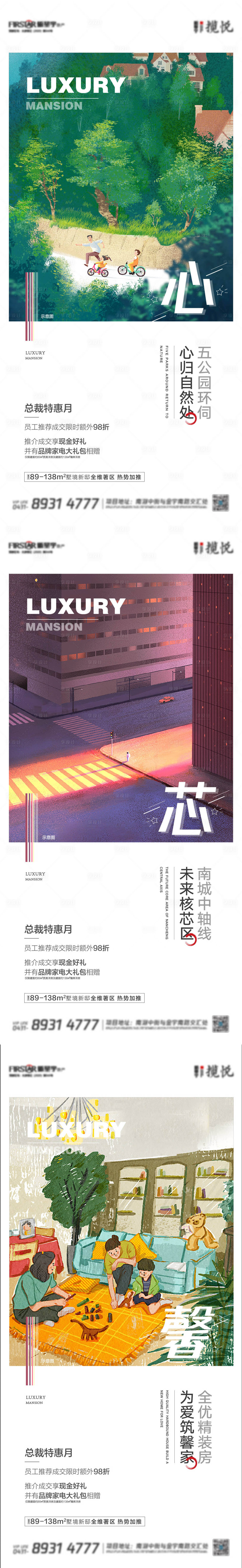 源文件下載【享設(shè)計(jì)】搜索編號(hào)：20740003812072878【地產(chǎn)系列插畫(huà)稿價(jià)值點(diǎn)海報(bào)】