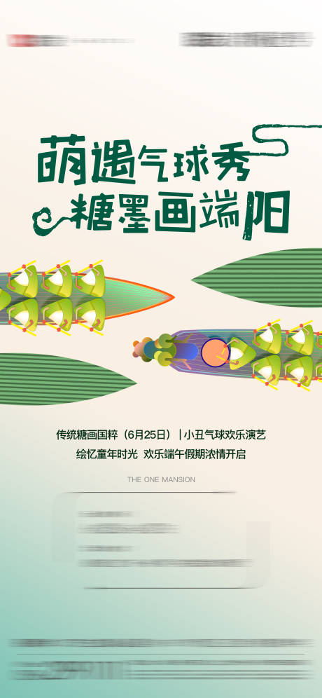 源文件下载【端午活动单图】编号：99360004000238071