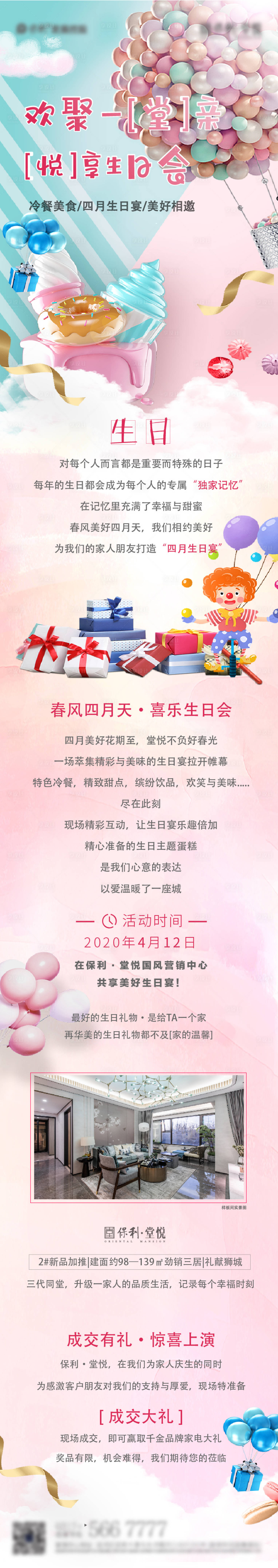源文件下载【地产业主生日会蛋糕庆祝活动长图】编号：18720003972077060