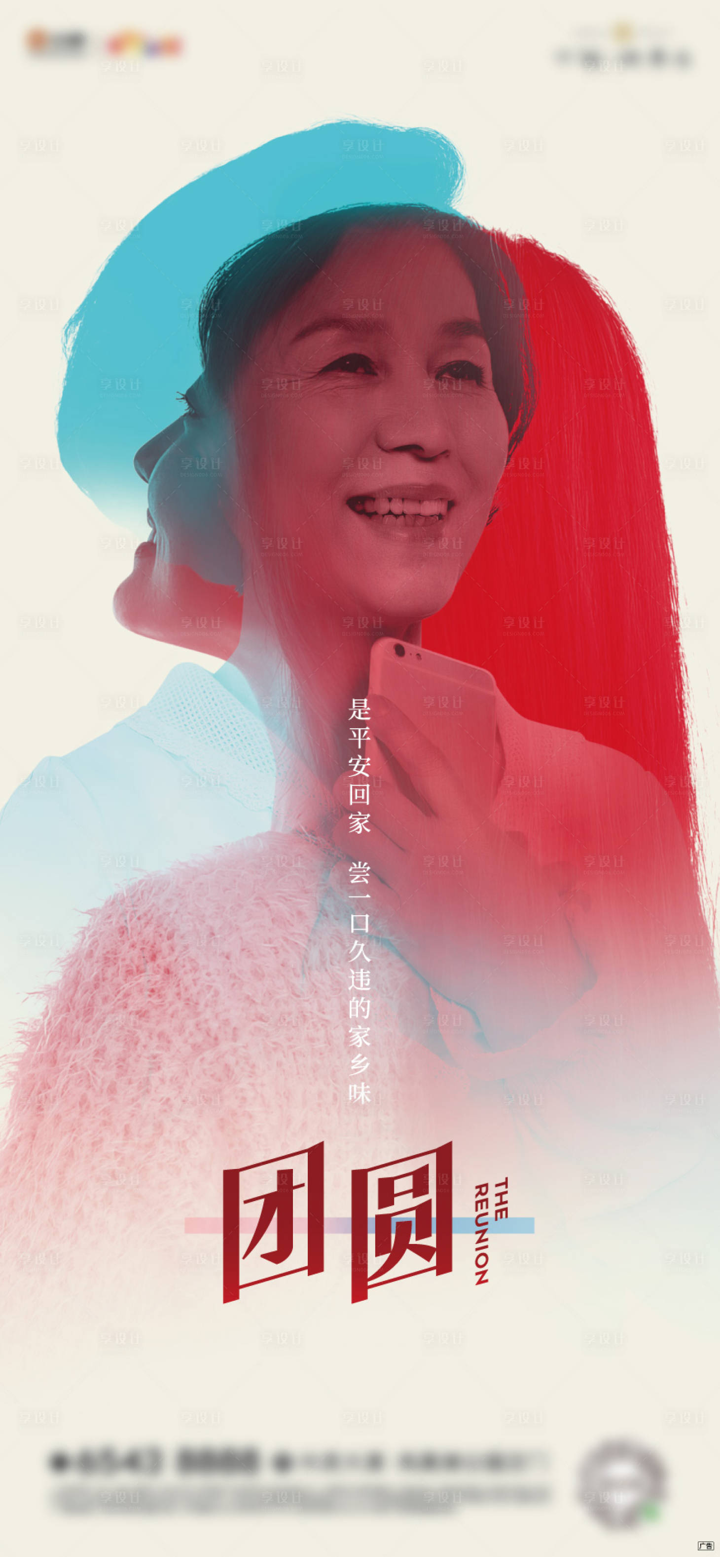 源文件下载【享设计】搜索编号：38360003902023041【母女团圆海报】