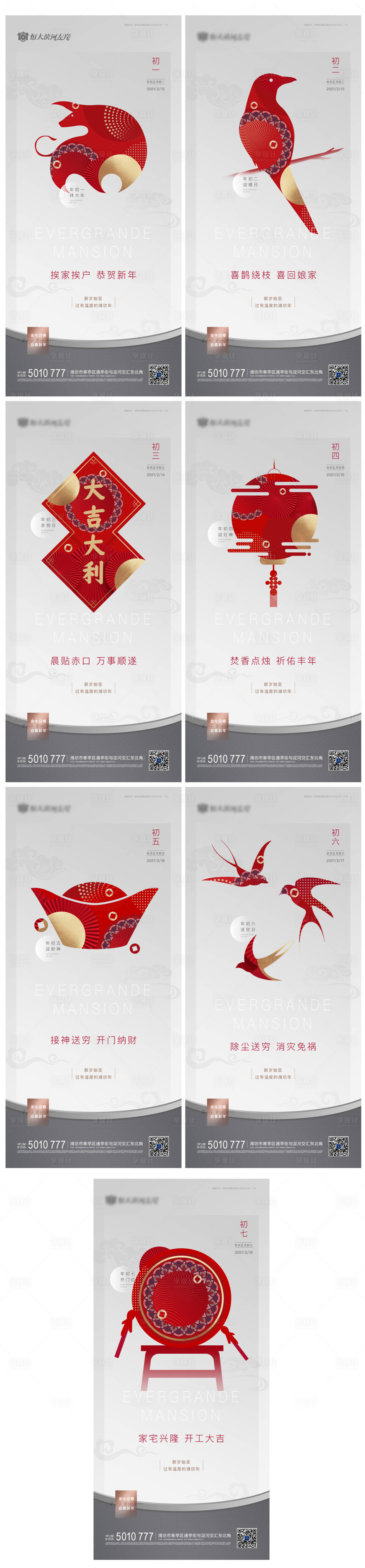 源文件下载【享设计】搜索编号：94790003811875326【年俗系列海报】