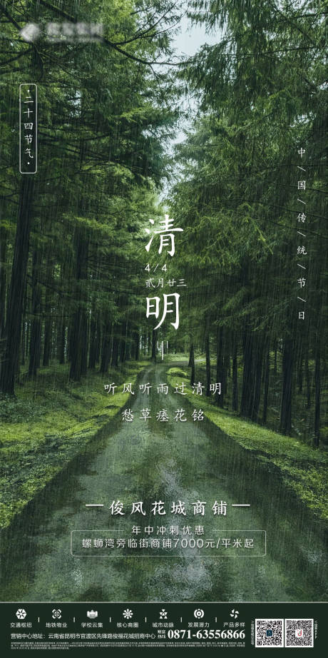源文件下载【享设计】搜索编号：70700004019659344【清明节朋友圈地产海报】
