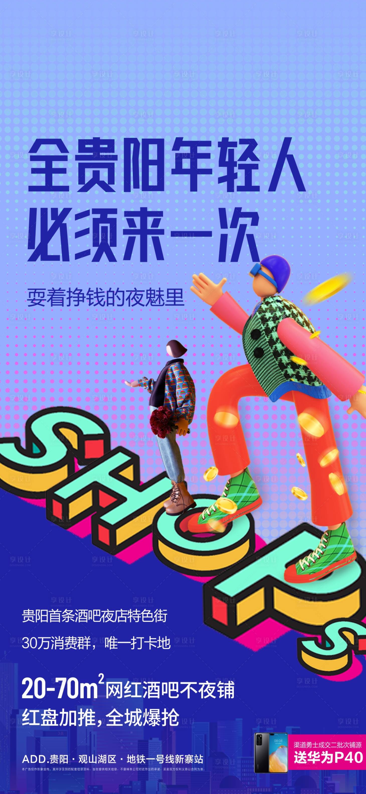 源文件下载【享设计】搜索编号：66550003687224554【商业地产商铺地产网红街】