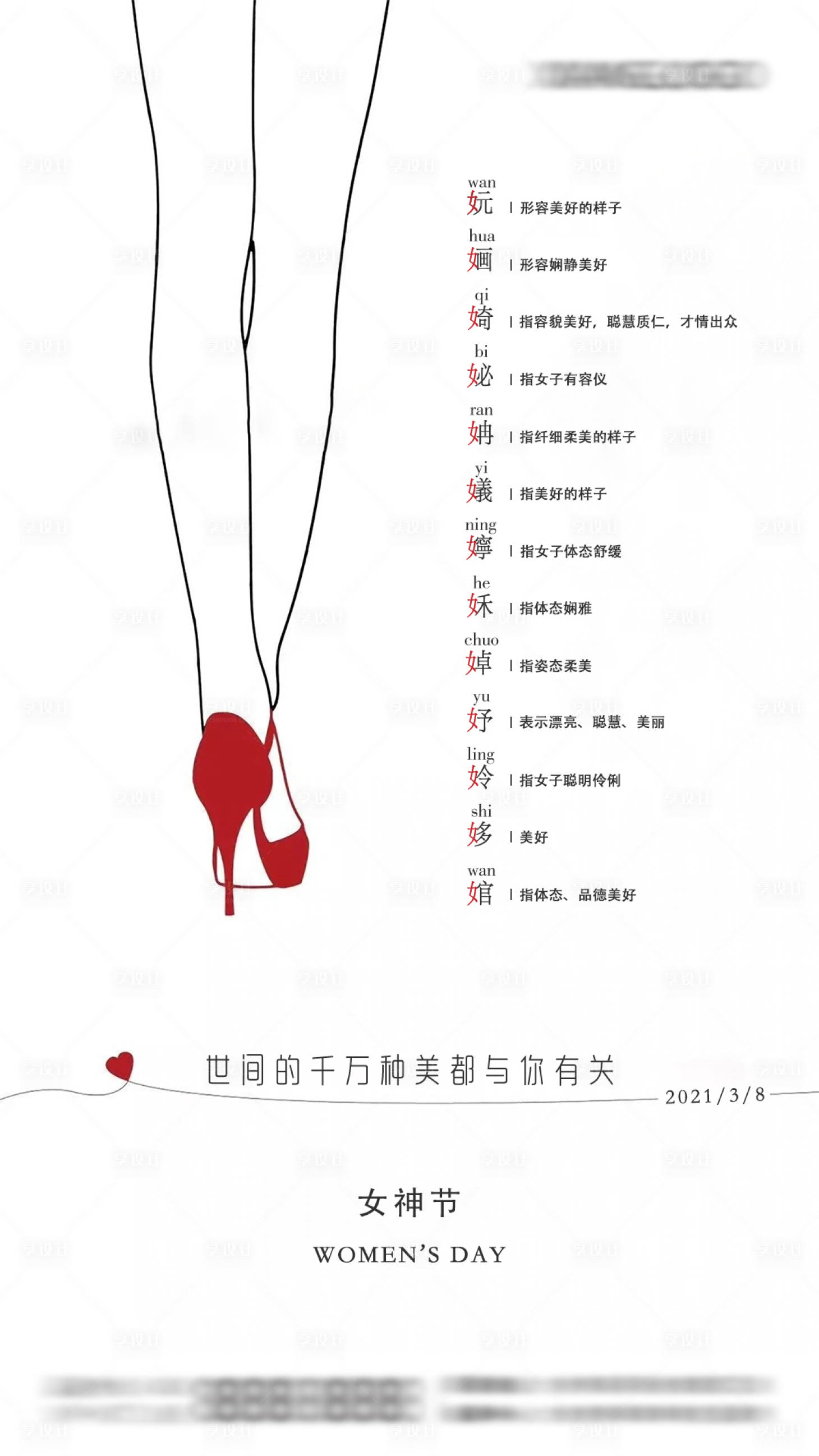源文件下載【享設計】搜索編號：21920003715074121【三八節女神女王地產海報】