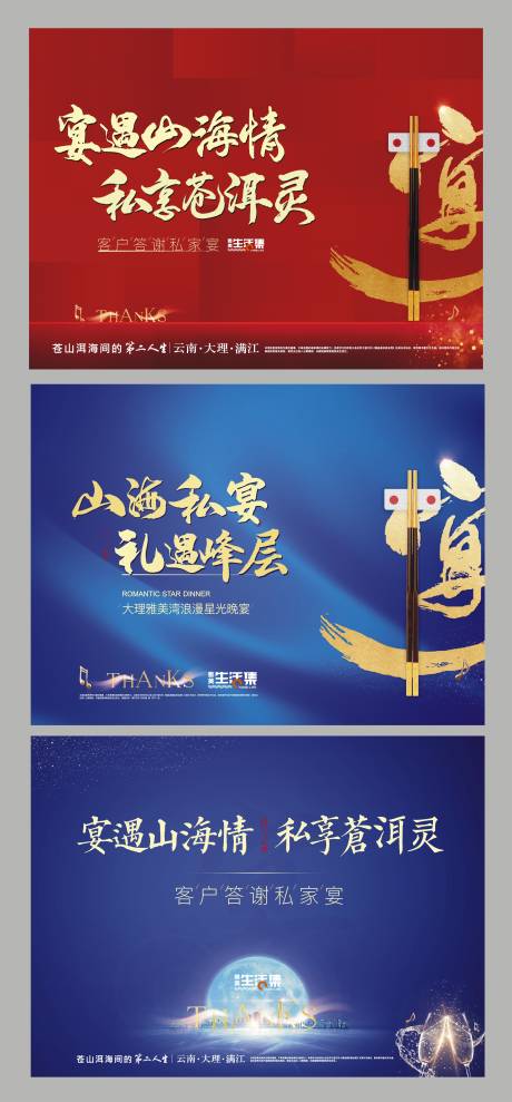 源文件下载【地产私宴活动主kv】编号：37660003992393506