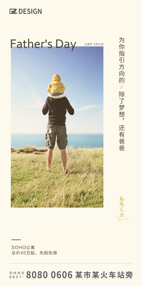 源文件下載【享設計】搜索編號：30410003970836070【父親節海報】