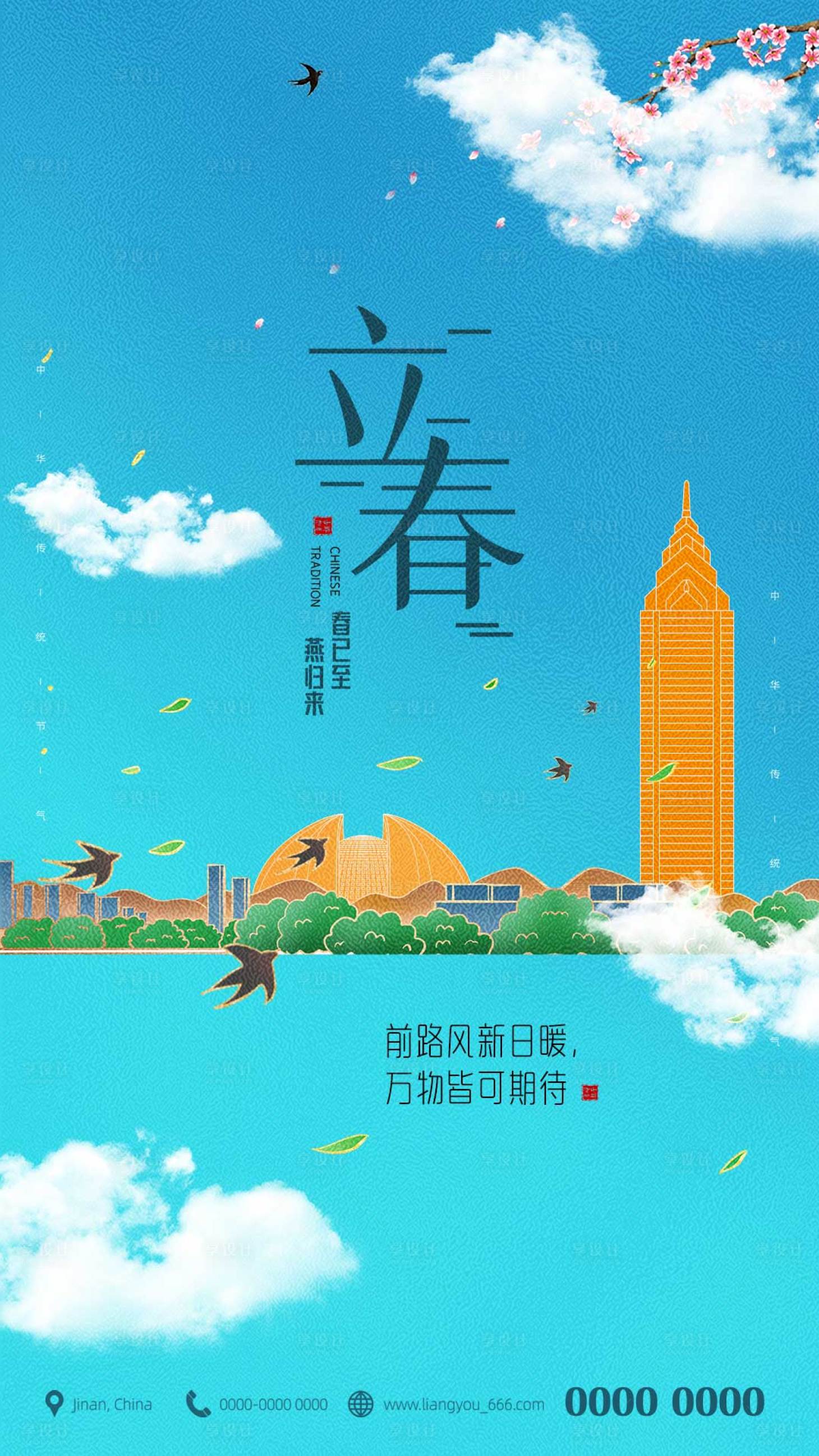 源文件下载【立春】编号：20210311173108742