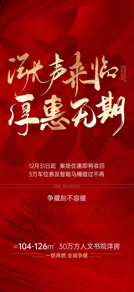 源文件下载【红色地产涨价优惠】编号：60100003895593213