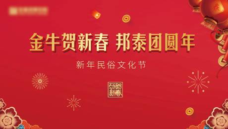 源文件下载【年货节活动背景板】编号：66950003795212497
