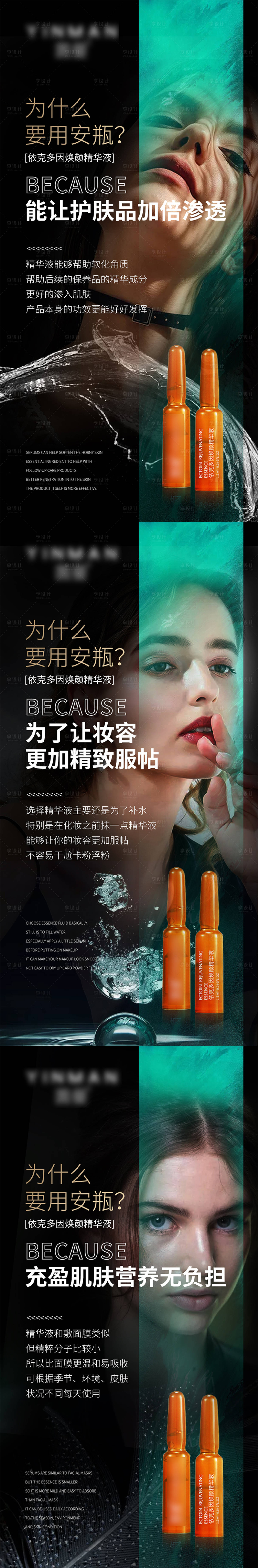 编号：20210327162156850【享设计】源文件下载-微商化妆品宣传系列海报