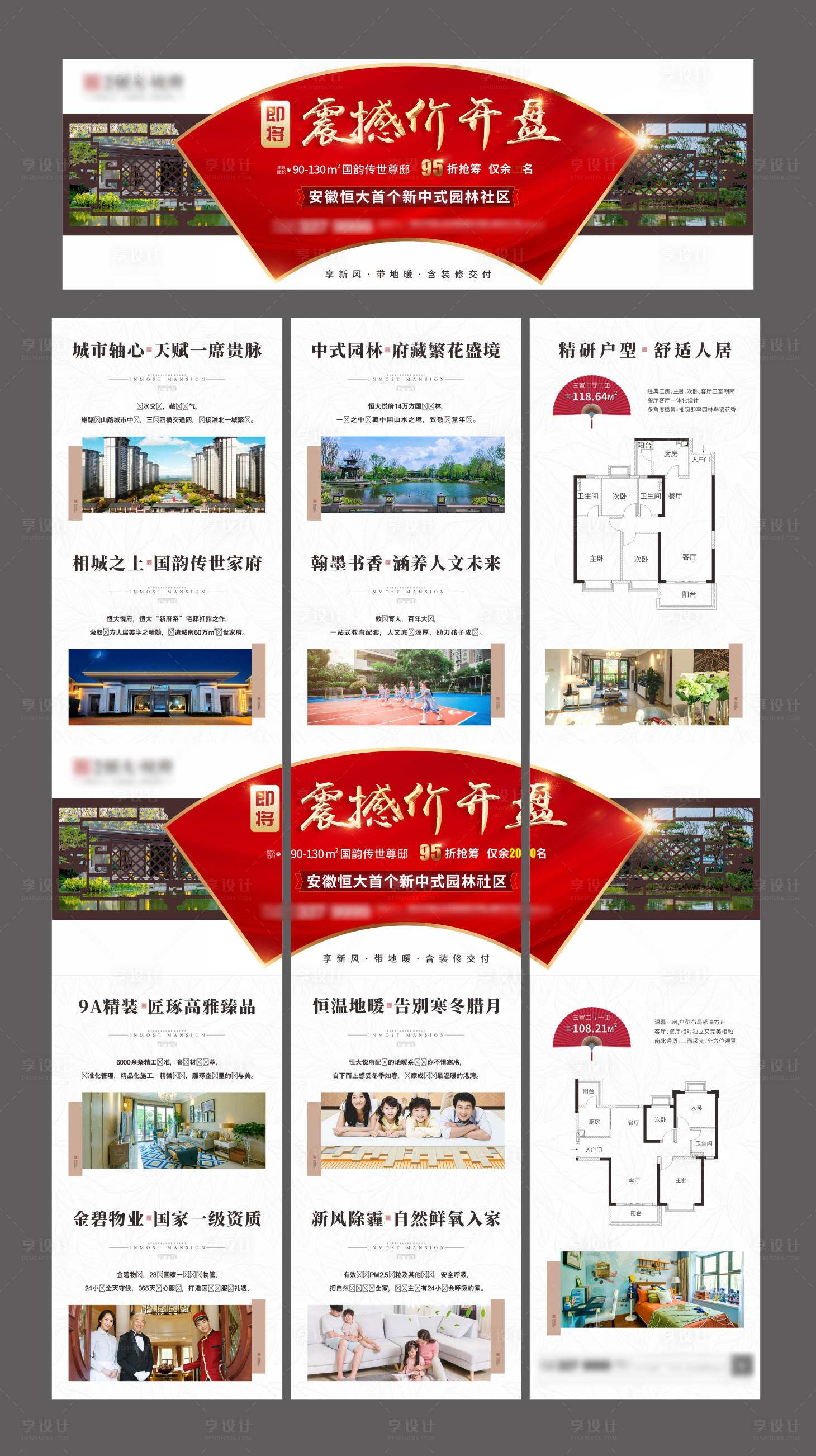 源文件下載【新中式開盤三宮格】編號：45990003883512379
