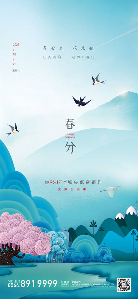 源文件下载【地产节气单图】编号：95440003887821134