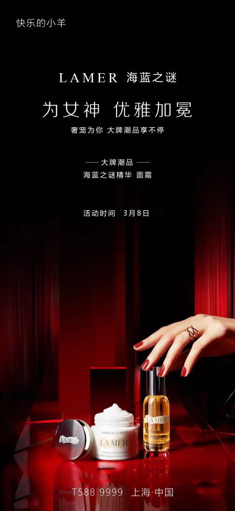源文件下载【享设计】搜索编号：37840003668667402【女神节活动海报】