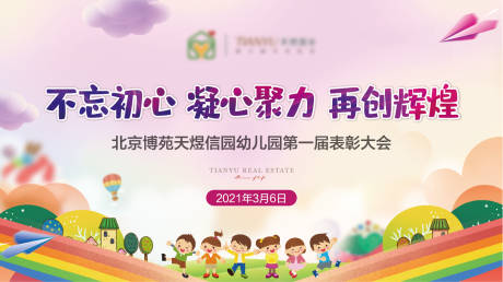 源文件下载【幼儿园表彰大会】编号：52020003870688544