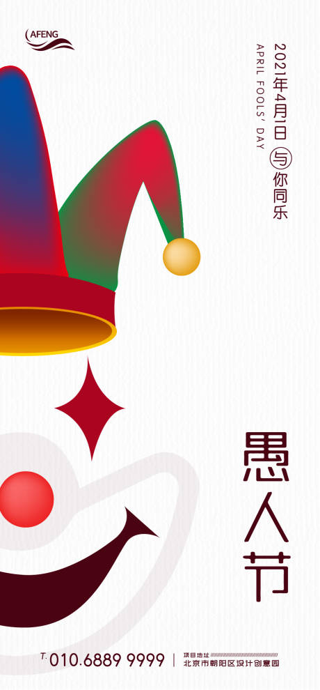 源文件下载【愚人节创意海报】编号：86360003860097011