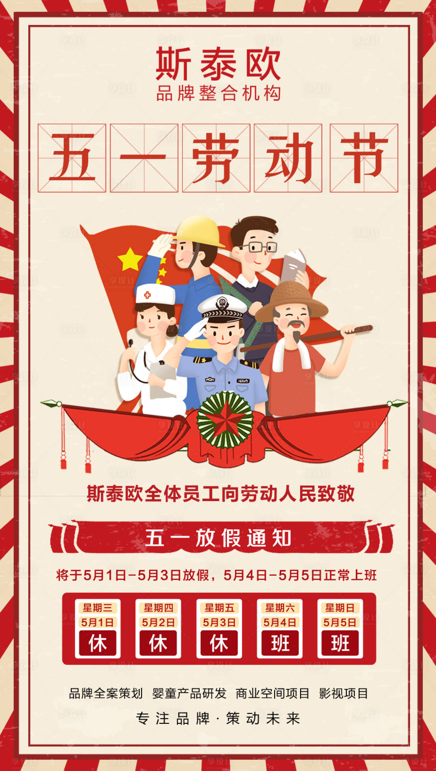 源文件下载【享设计】搜索编号：80990003784447668【五一劳动节海报】