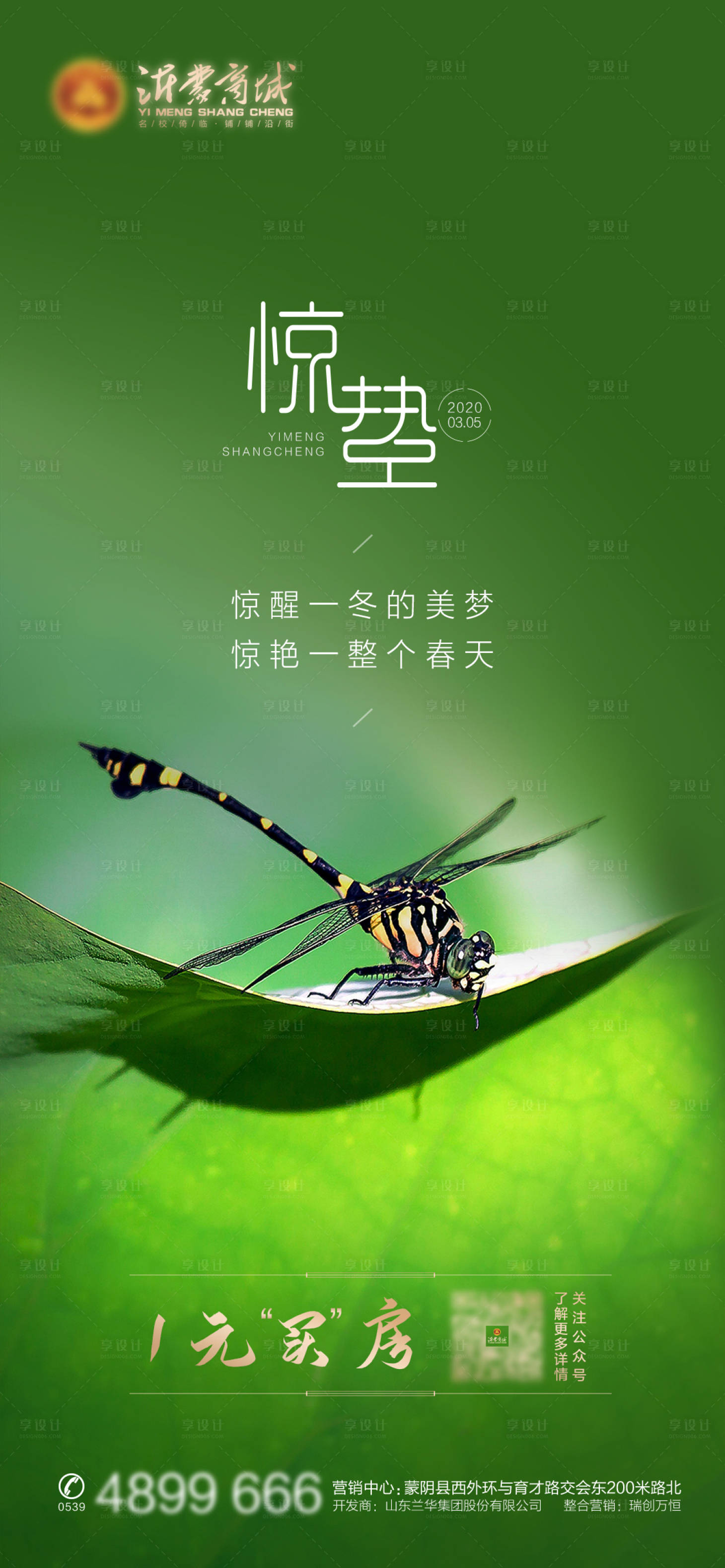 源文件下载【惊蛰海报】编号：32820003655587820