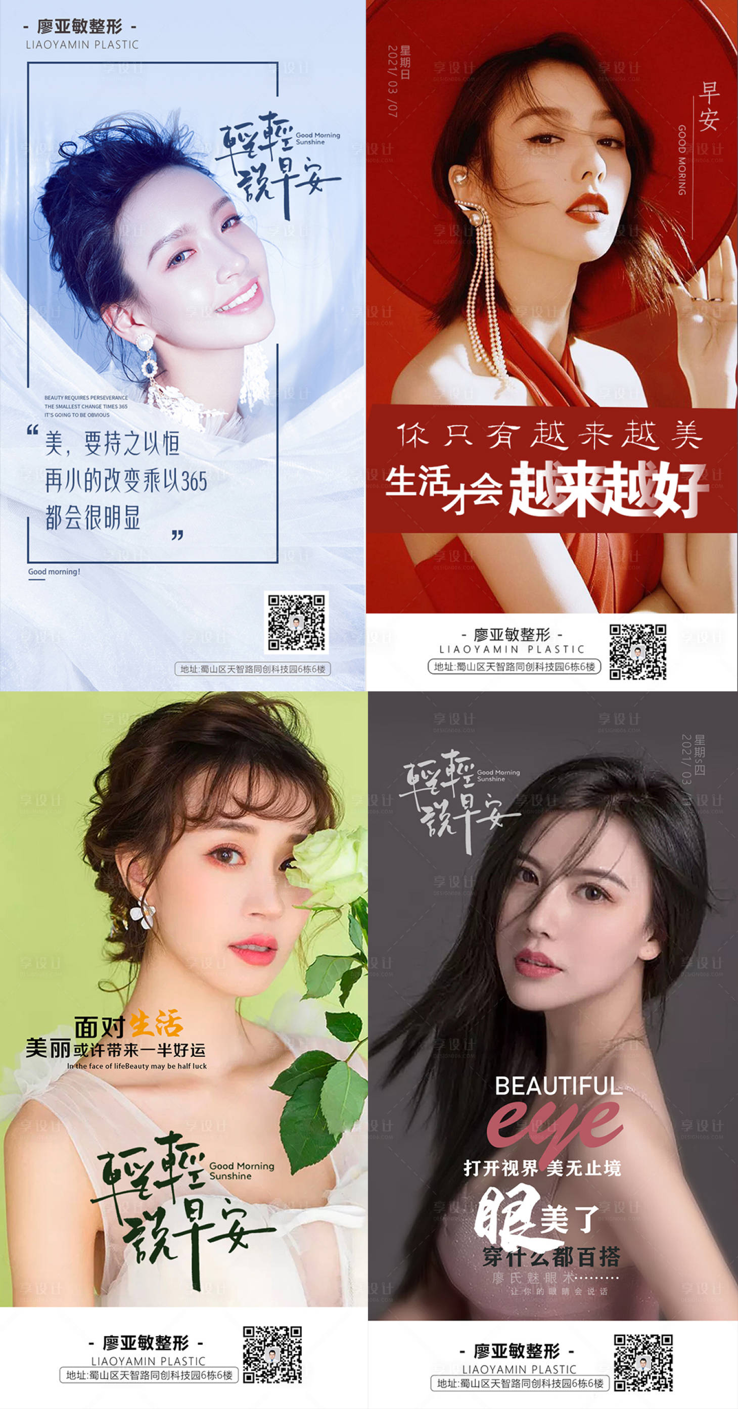 源文件下载【医美整形早安图正能量海报】编号：90430003999886654