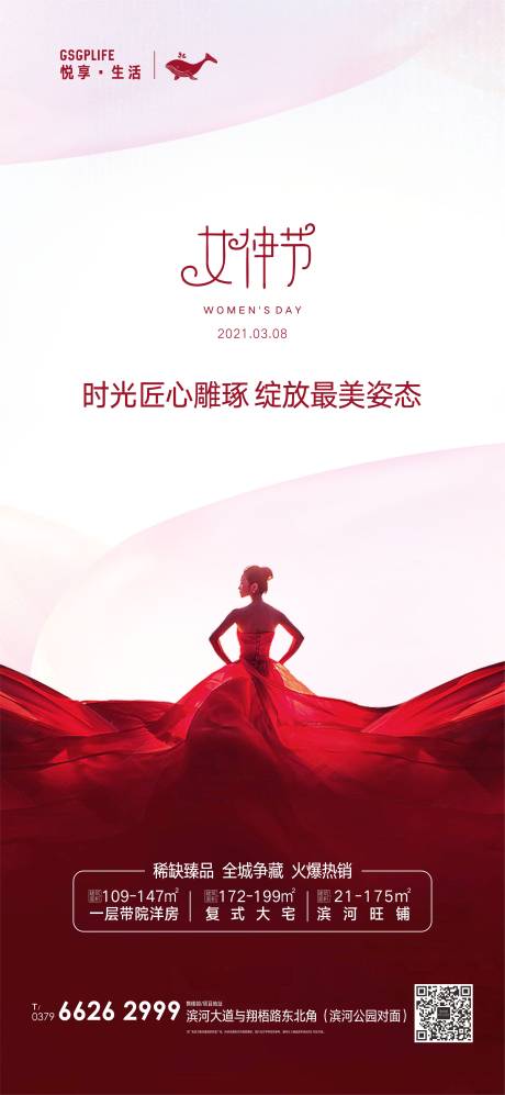 妇女节移动端海报-源文件【享设计】