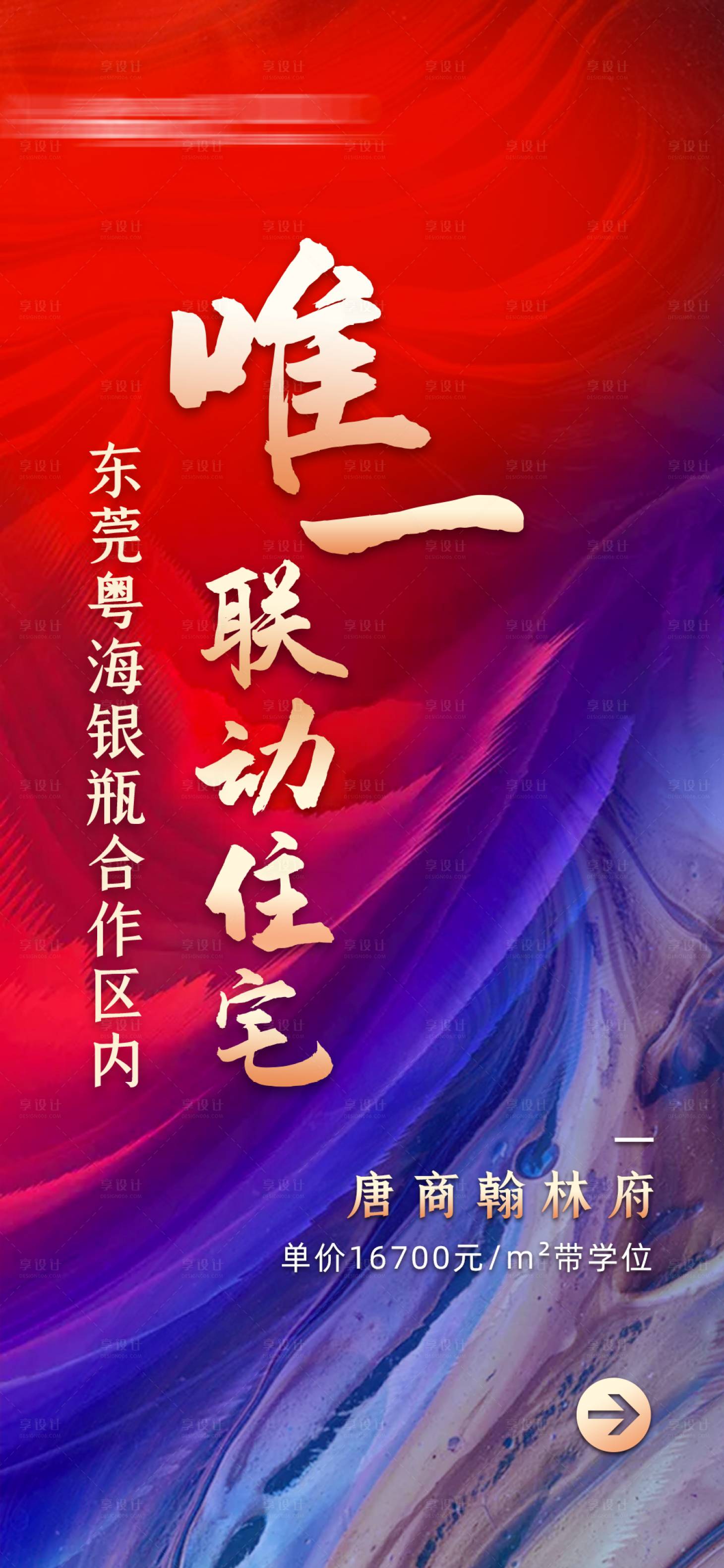 源文件下载【享设计】搜索编号：97720003758936223【房地产价值点海报】