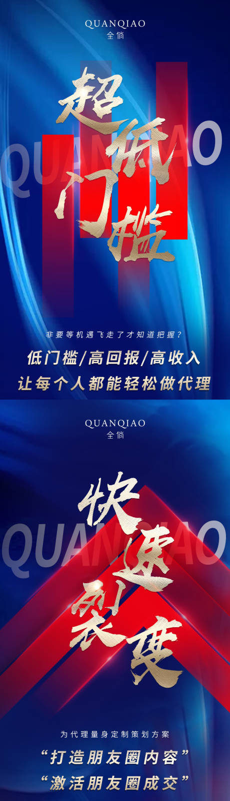 源文件下載【微商造勢海報】編號：48720004016401902