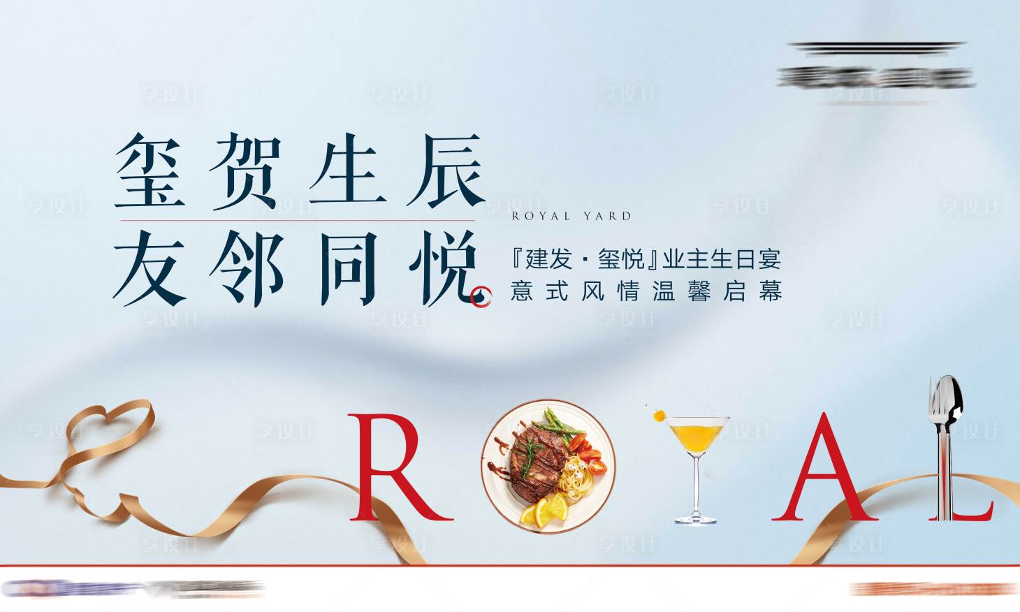 源文件下載【享設計】搜索編號：75650003891697771【房地產生日會活動主視覺背景板】