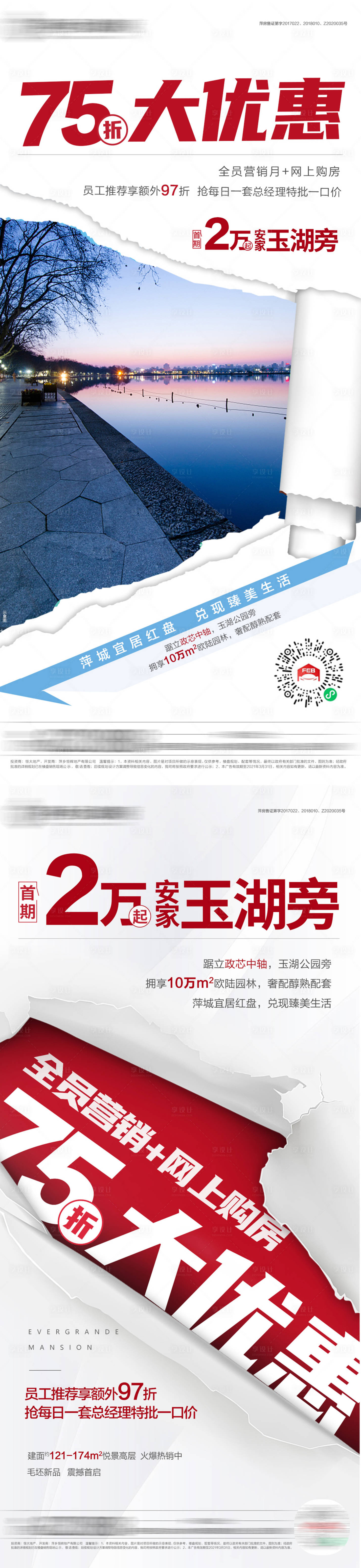 源文件下載【享設計】搜索編號：93980004011413193【地產創意優惠雜志撕紙全員營銷海報】