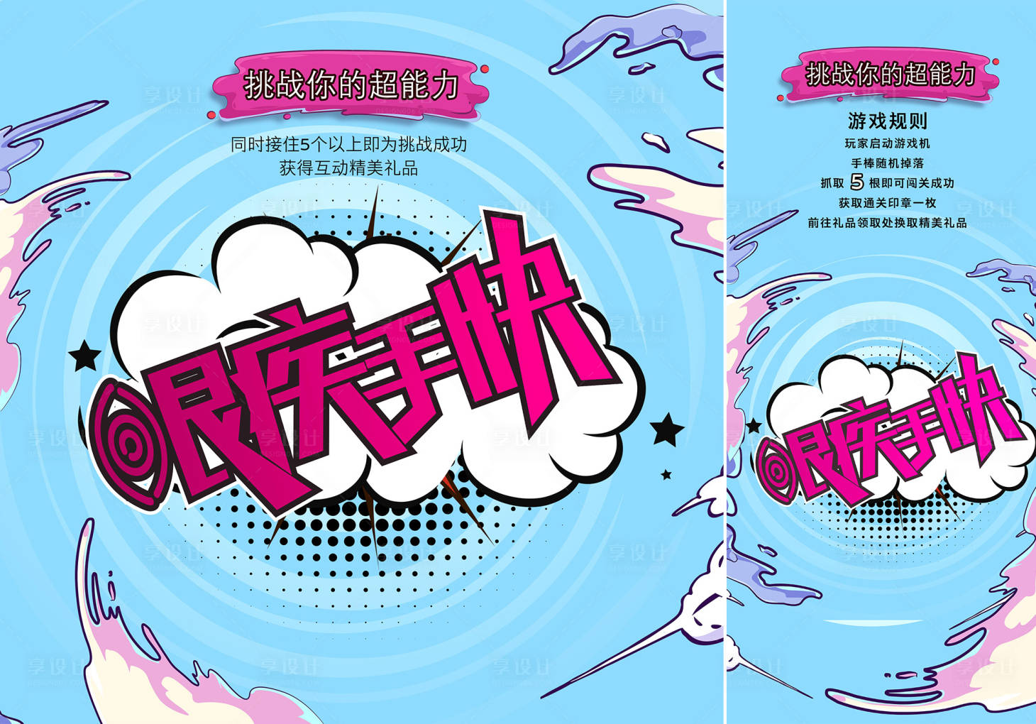 源文件下载【享设计】搜索编号：77580004077968796【眼疾手快】