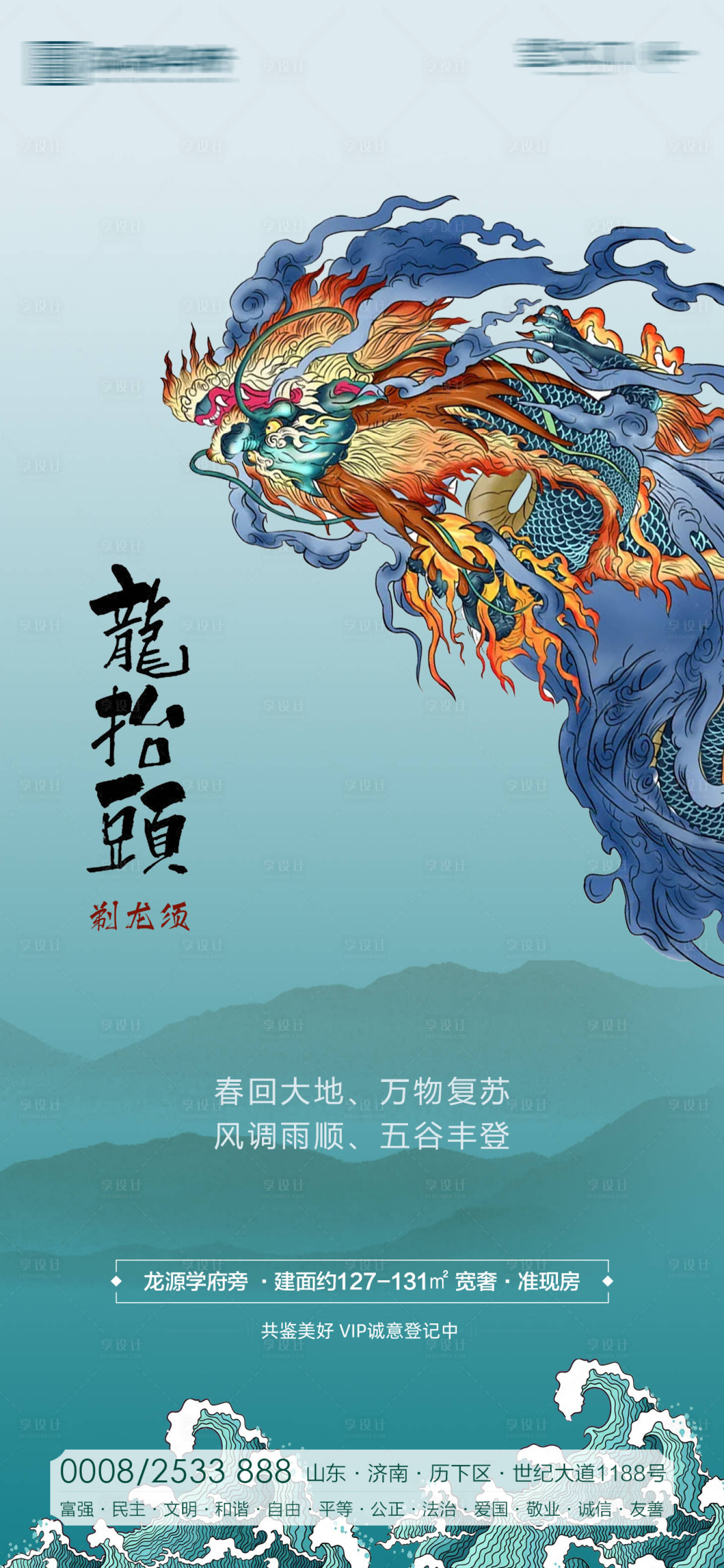 源文件下載【享設計】搜索編號：66590003796766271【龍抬頭節日海報】