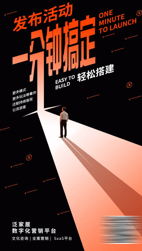 源文件下載【享設計】搜索編號：34820003795997008【活動營銷推廣海報】