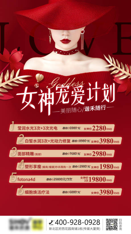 源文件下載【醫美女神節海報】編號：19280003762327196