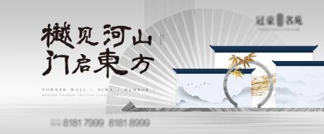 源文件下载【新中式地产广告】编号：20210325093854286