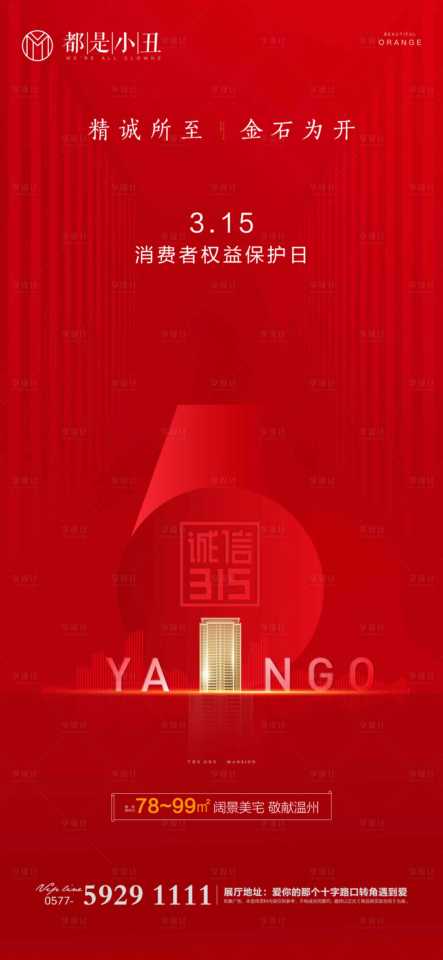 源文件下载【享设计】搜索编号：68000003744861430【地产315诚信消费日海报】