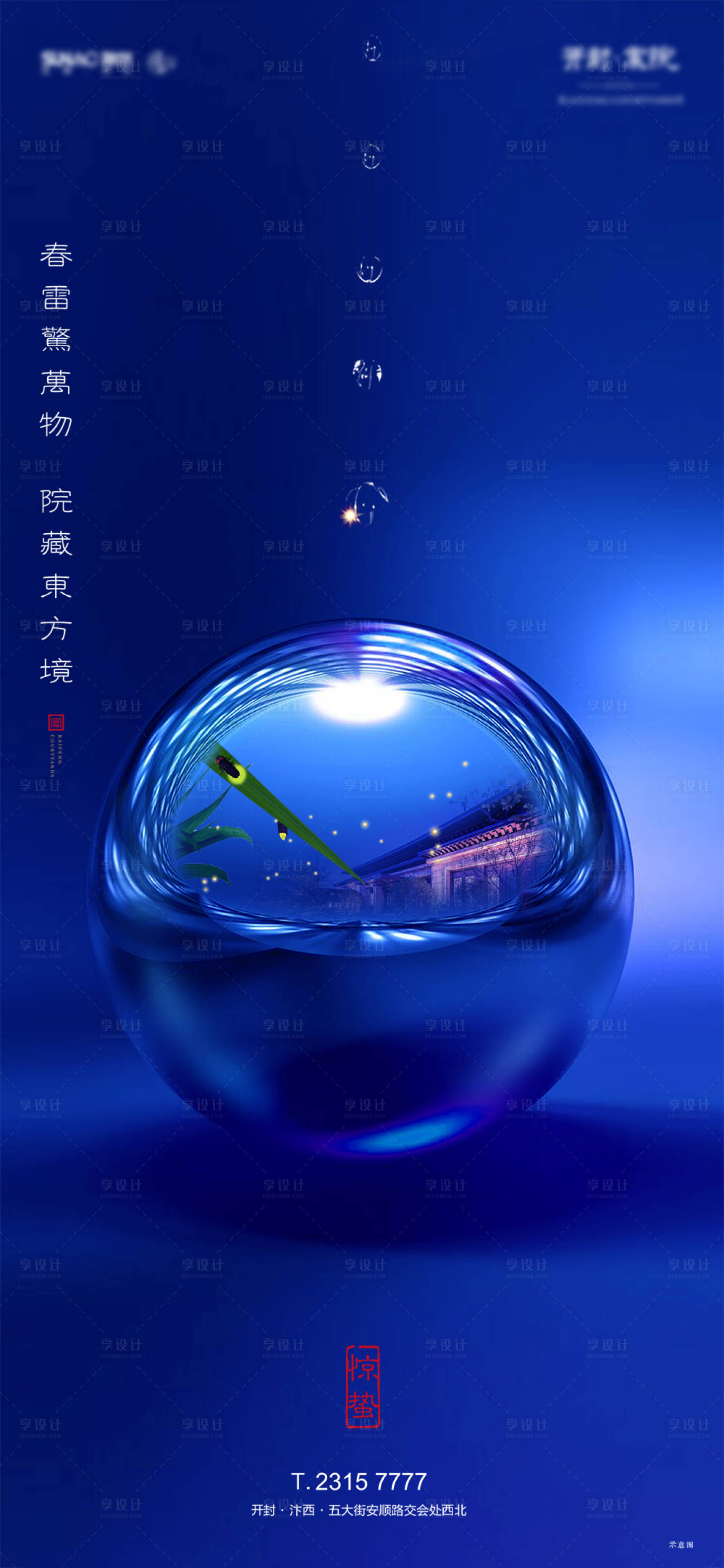源文件下载【享设计】搜索编号：27580004020053995【节气稿蓝色】