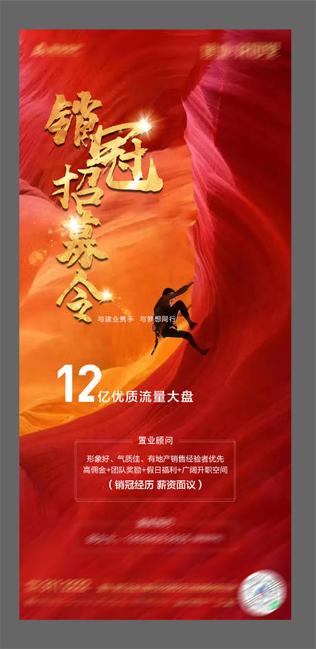 源文件下載【享設計】搜索編號：24620003712709974【地產招聘海報】
