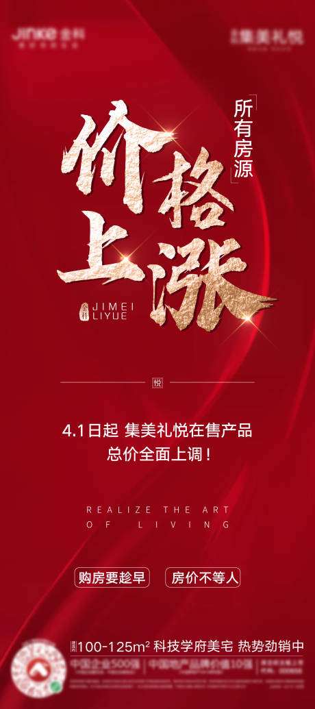 源文件下載【享設計】搜索編號：73880004060252890【地產價格上漲海報】
