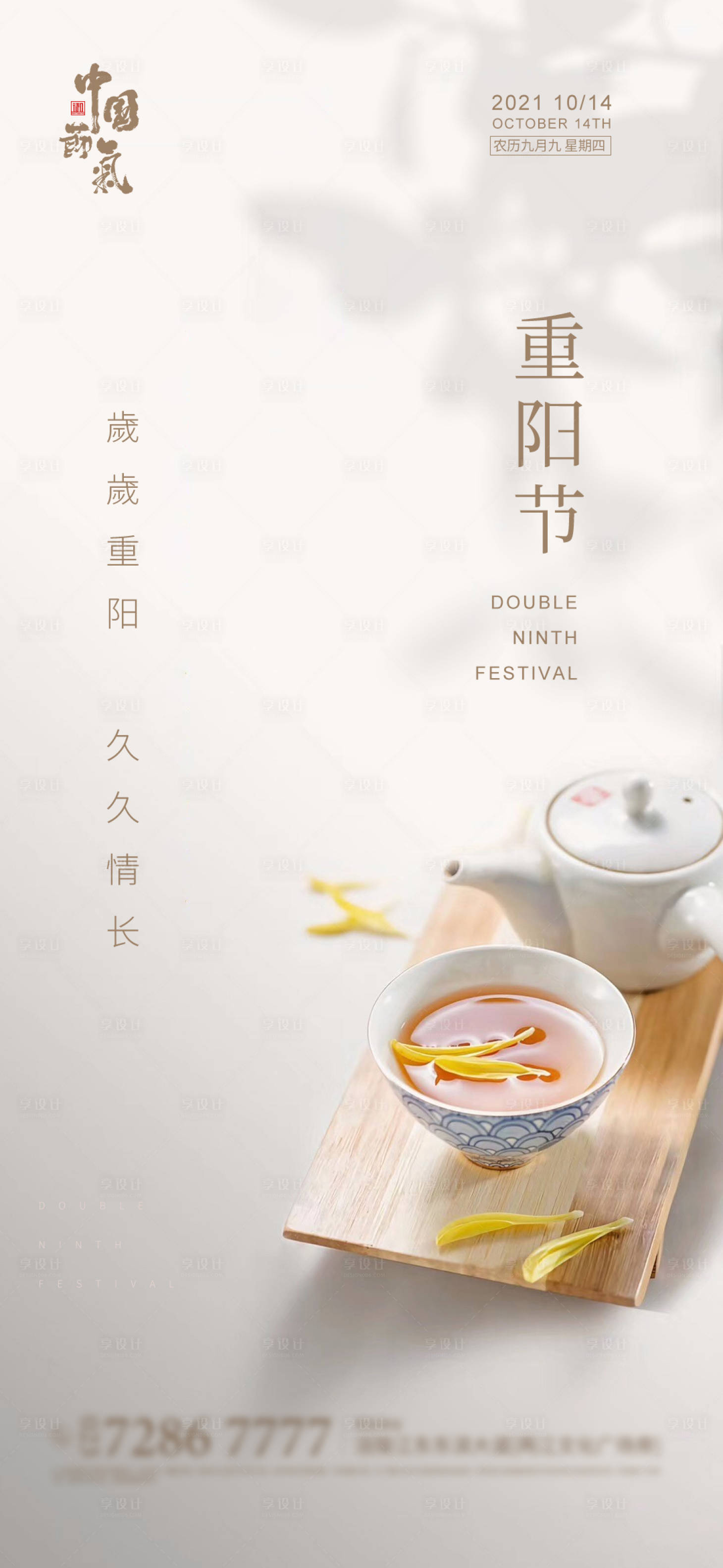 源文件下载【享设计】搜索编号：39360004077004525【重阳节】