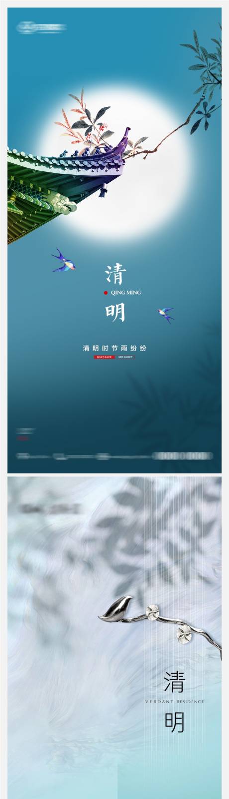 源文件下载【享设计】搜索编号：48210003958381920【地产清明节气系列海报】