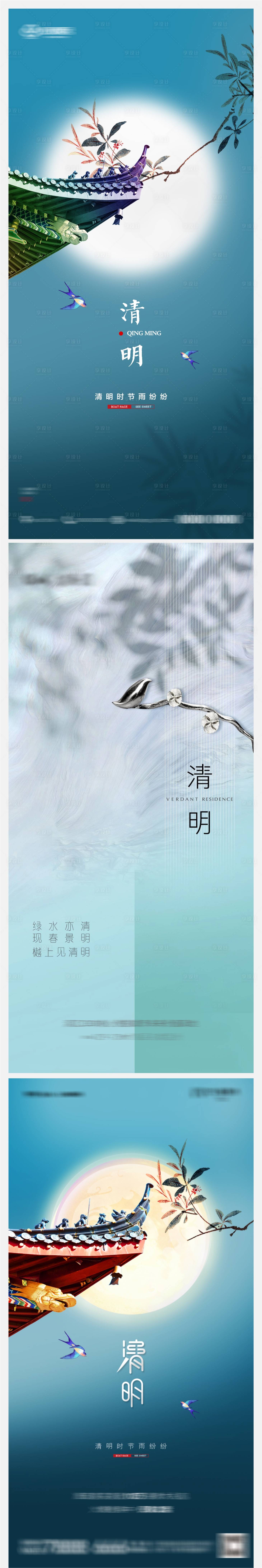 源文件下載【享設(shè)計(jì)】搜索編號：48210003958381920【地產(chǎn)清明節(jié)氣系列海報(bào)】