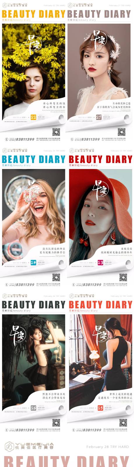 源文件下載【醫(yī)美早安系列海報】編號：81590003703503500
