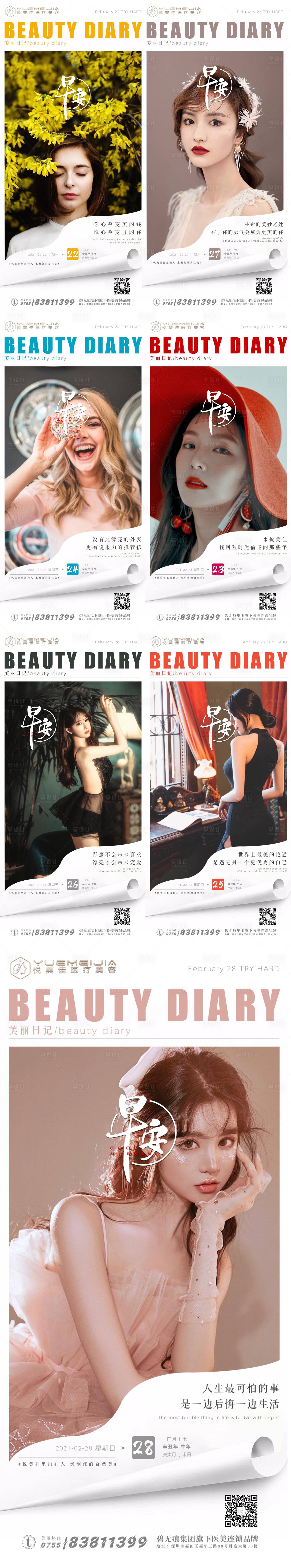 源文件下載【享設計】搜索編號：81590003703503500【醫美早安系列海報】