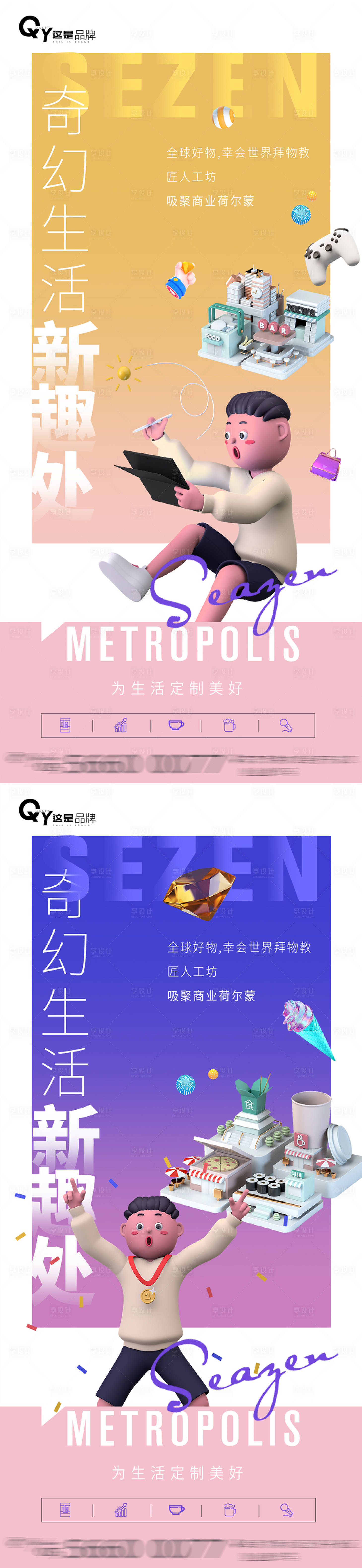 源文件下載【享設(shè)計】搜索編號：14900003947052845【地產(chǎn)商鋪創(chuàng)意價值點系列海報】