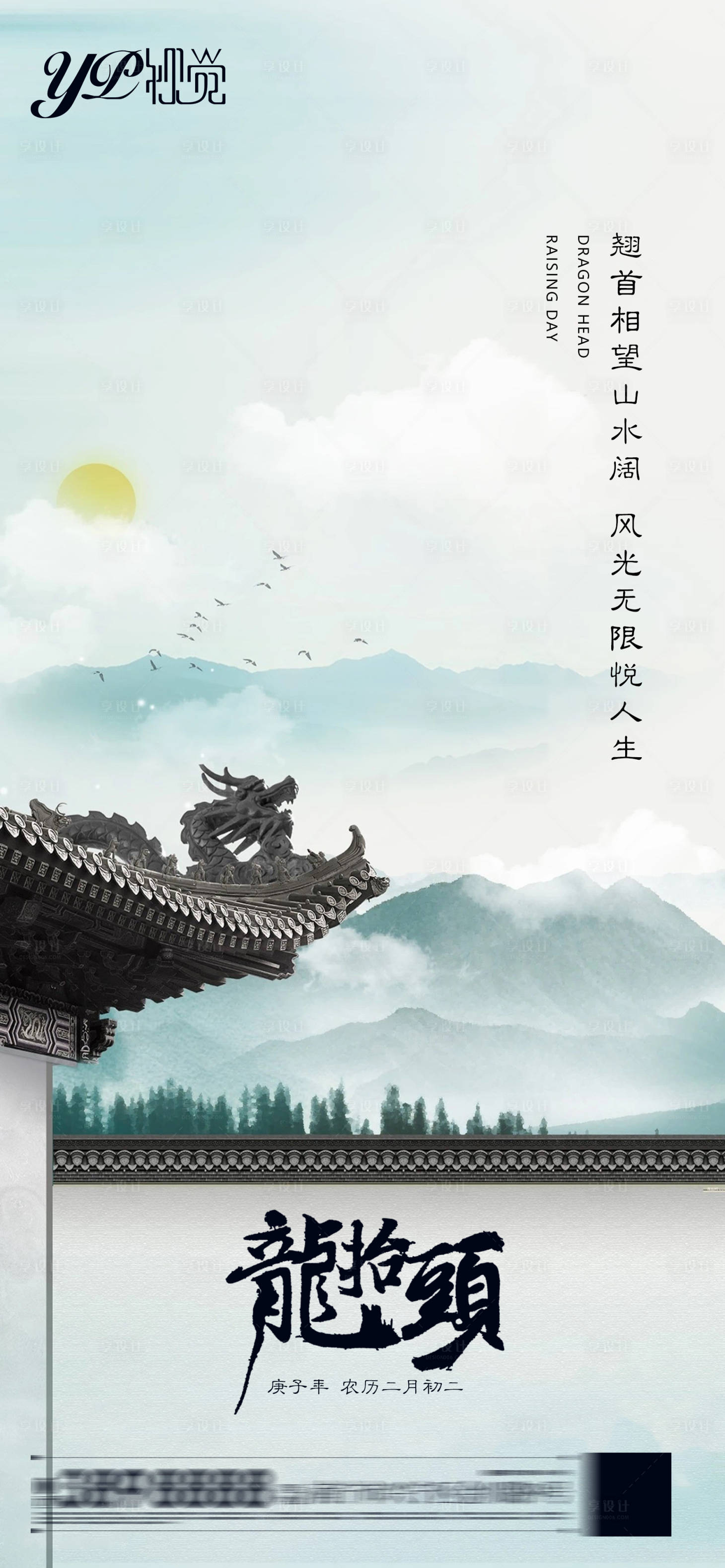 源文件下载【二月二龙抬头海报】编号：33890003735059953