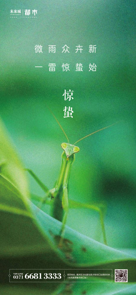 源文件下载【惊蛰节气海报】编号：88990003716036561